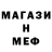 Меф мяу мяу мука Stefek 666